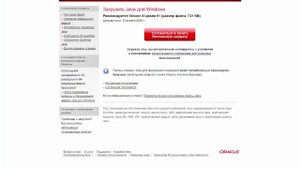Как установить последнюю версию Java.downoload.
