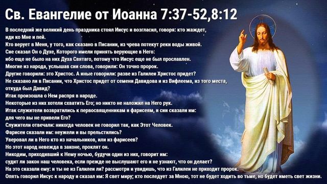 Читаем Евангелие вместе с Церковью. 07 июня 2020 смотреть онлайн