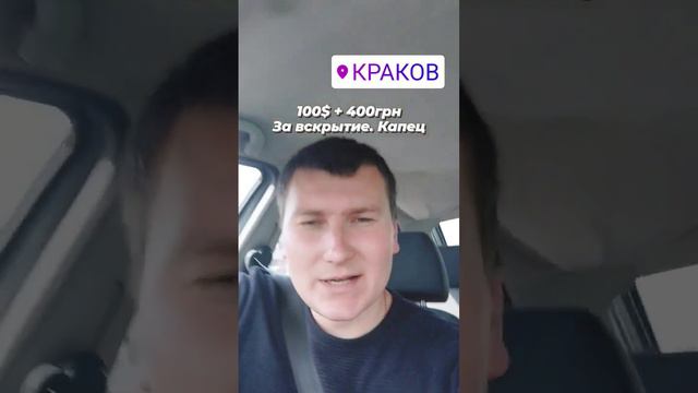 Автоподбор Киев. Цена за вскрытие авто в Польше