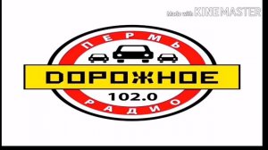 Реклама дорожное радио Пермь 29.07.2017
