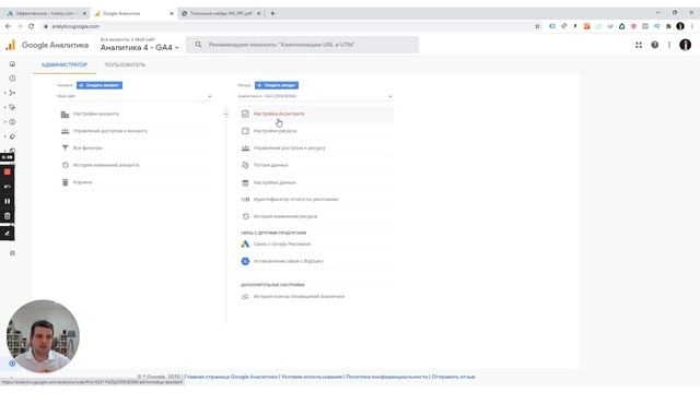 Обновление до GA4 и его настройка (Как вернуть старый интерфейс Google Analytics) смотреть онлайн