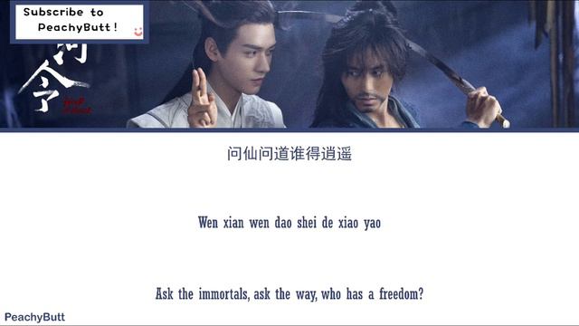 [OST of Word of Honor] 《Ask Heaven》 Liu Yu Ning (Eng|Chi|Pinyin)