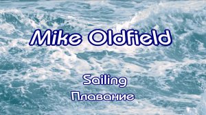 MIKE OLDFIELD. Sailing