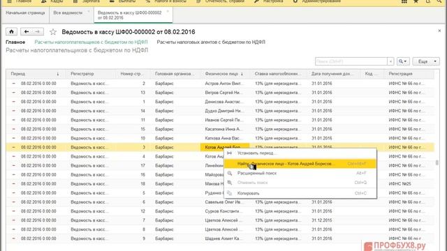 Регистрация удержания НДФЛ в ЗУП 3 0 и 1С Бухгалтерии 3 0 смотреть онлайн