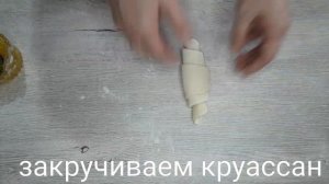 #круассаны_с_джемом_и_шоколадом# Сидим дома и готовим вкусные слоёные круассаны с начинкой!