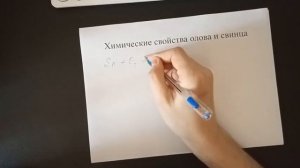 Олово и свинец
