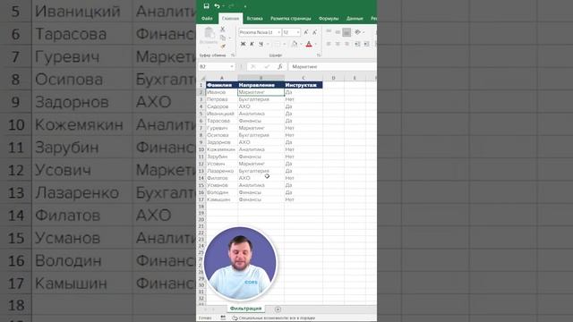 Способы фильтрации в Excel, о которых знают лишь избранные