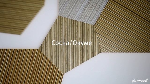 Варианты отделки декоративной фанеры из шпона сосны/окуме смотреть онлайн