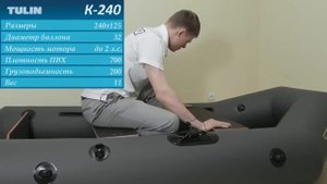 Обзор лодки ПВХ K 240 TULIN