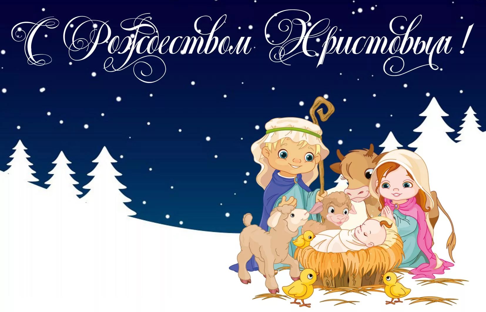 Светлого Рождества! Красивое поздравление с Рождеством Христовым!