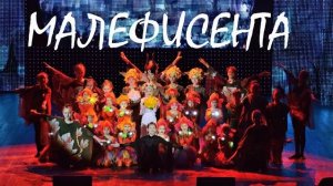 ТАНЕЦ МАЛЕФИСЕНТА/ СТУДИЯ ТАНЦА АННЫ ПОНОМАРЕНКО "WI -FLY"/ ОТЧЁТНЫЙ КОНЦЕРТ/ КРАСИВЫЙ ТАНЕЦ