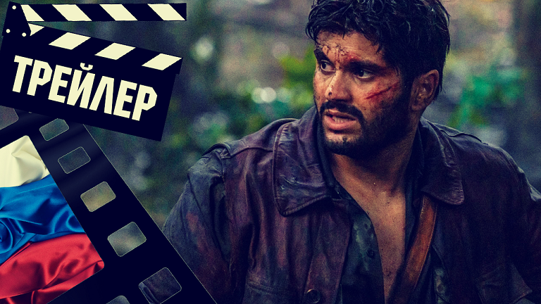 ??? КРУИЗ ПО ДЖУНГЛЯМ (JACK MIMOUN) - 2023 (ТРЕЙЛЕР) (РУС) смотреть онлайн