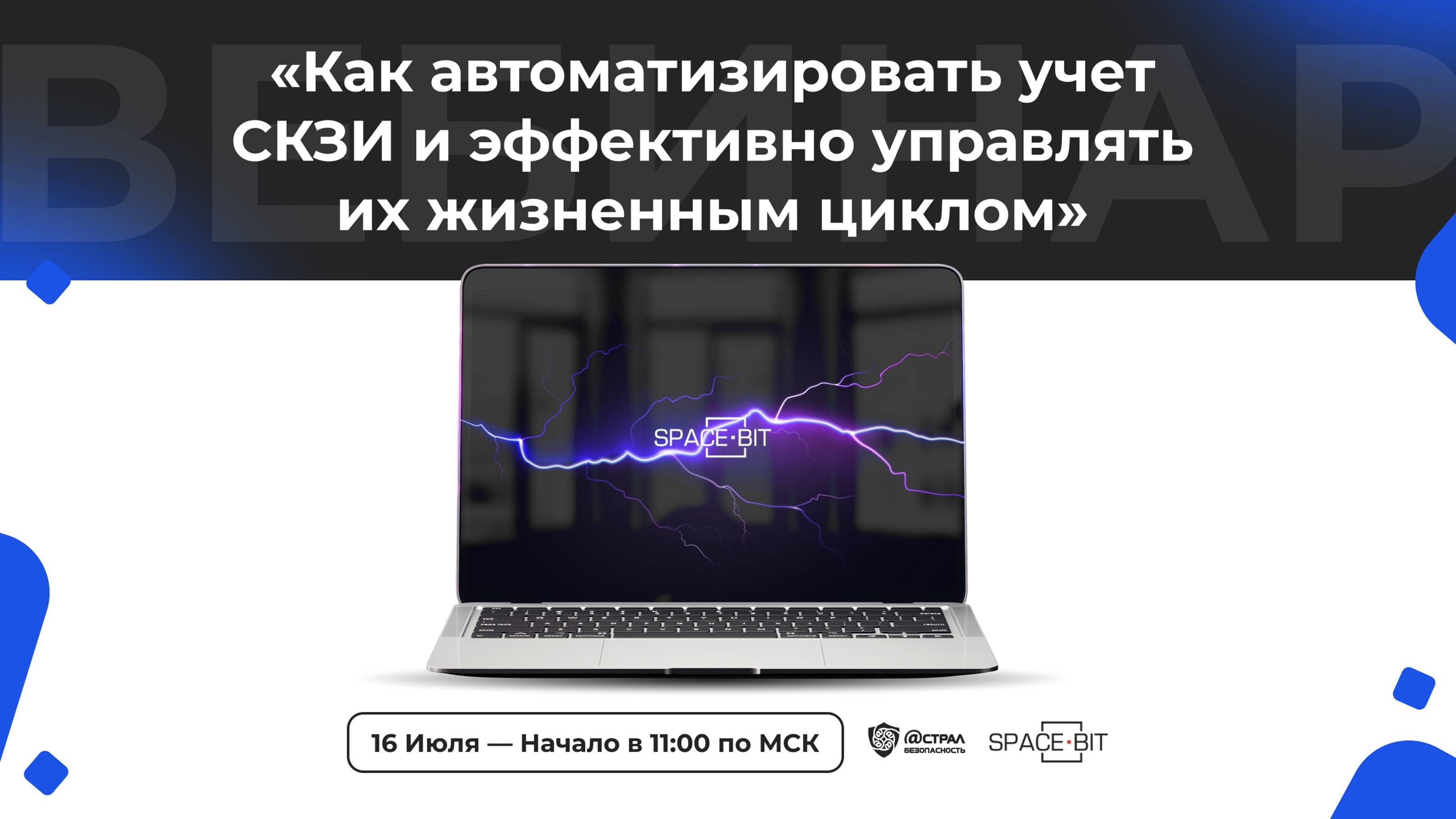 Как автоматизировать учет СКЗИ и эффективно управлять их жизненным циклом