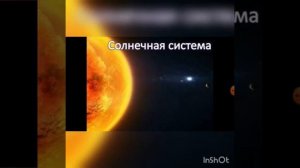 Естествознание. Тема: Космос