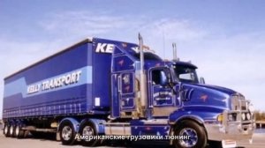 #3265. Американские грузовики тюнинг