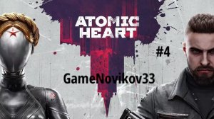 Atomic Heart (Поиски Колб) #4