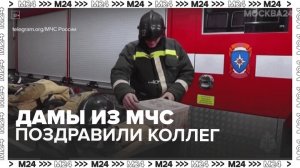 Сотрудницы МЧС сделали своим коллегам необычные подарки на 23 февраля — Москва 24