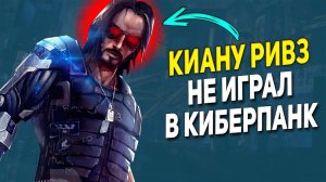 Вы могли ЭТО НЕ ЗНАТЬ про Cyberpunk 2077: 10 фактов о Киберпанке