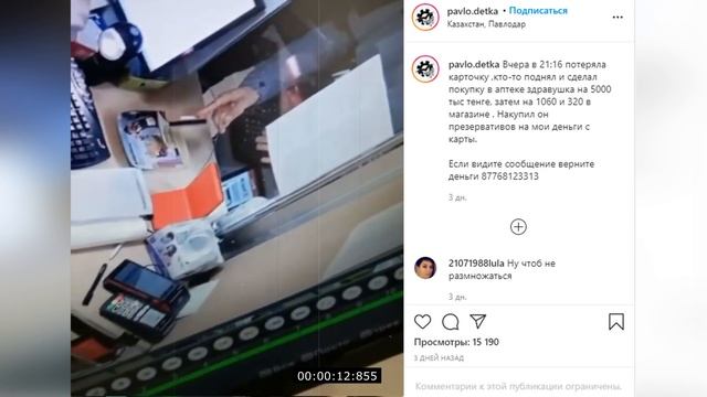Нашел чужую банковскую карту и совершил покупки.