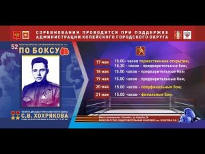 19.05.22 -  52 ВСЕРОССИЙСКОЕ СОРЕВНОВАНИЕ КЛАССА «А» ПО БОКСУ ПАМЯТИ  С. В. ХОХРЯКОВА - ДЕНЬ 3