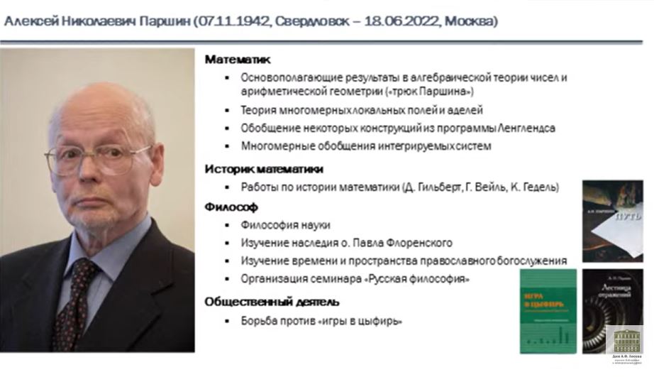 Е.Е. Демидов "О группах симметрий орнаментов в археологии... Из материалов архива А.Н. Паршина".