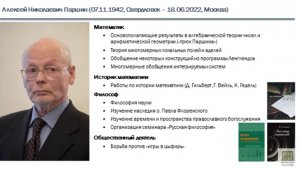 Е.Е. Демидов "О группах симметрий орнаментов в археологии... Из материалов архива А.Н. Паршина".