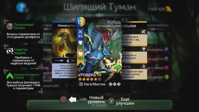 Завершаю эпические испытания королевства «Шипящий Туман» в Gems of War (2023, под музыку)