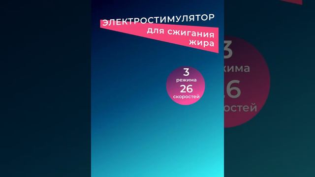 Пояс - Вибропояс — миостимулятор для похудения