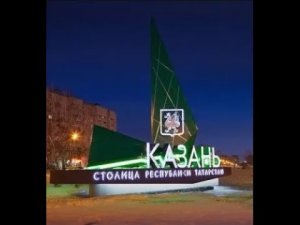 РОССИЯ. РЕГИОН 16. РЕСПУБЛИКА ТАТАРСТАН. СТОЛИЦА. КАЗАНЬ.