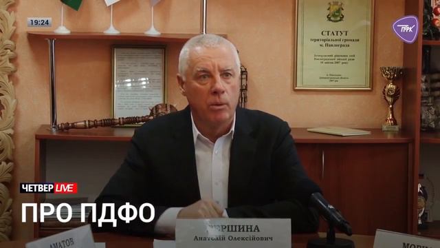 ЧЕТВЕР LIVE: КУДИ МАЄ СПРЯМОВУВАТИСЯ "ПРИБУТКОВИЙ ПОДАТОК" - В ОТГ ЧИ В ПАВЛОГРАД? смотреть онлайн