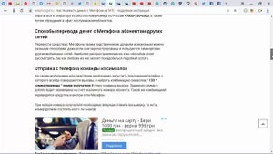 Как перевести деньги с Мегафона на МТС - подробная инструкция