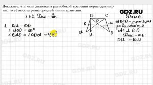 № 262 - Геометрия 8 класс Мерзляк
