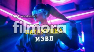 Мэвл ( Песня Патамушта )