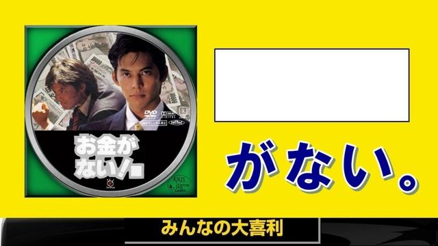 お題「お金が無い」 смотреть онлайн