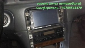 +79788545470 Замена радиатора отопителя  печки  салона автомобиля Toyota Camry Симферополь