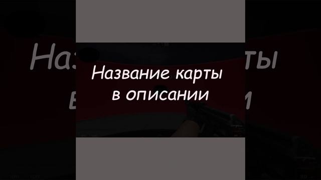 Лучшая тренировка реакции в КС : ГО | #csgo #cs2 #ксго #кс #реакция #какулучшитьреакцию