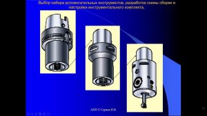 ИИиУС 6.4.  Измерительные системы для настройки инструментальных комплектов вне станка