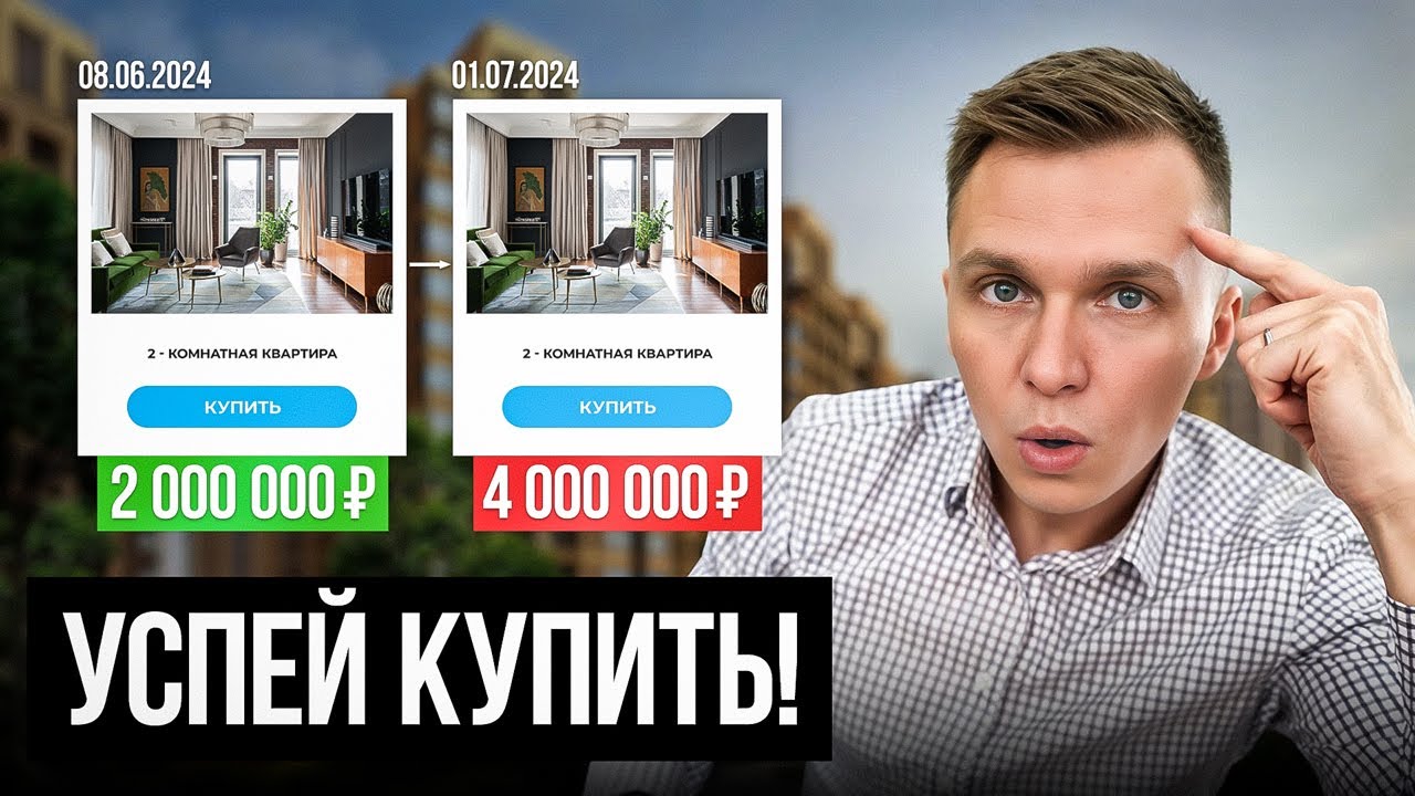ЭТО Последний ШАНС купить квартиру ВЫГОДНО