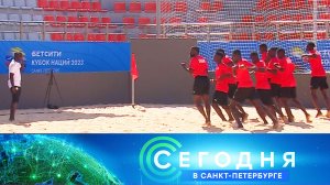 «Сегодня в Санкт-Петербурге»: 21 июля 2023 года