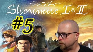 Shenmue 1 & 2. Прохождение #5