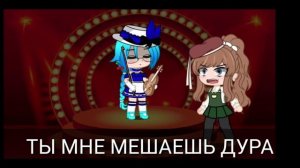 ♪она мне мешает♪