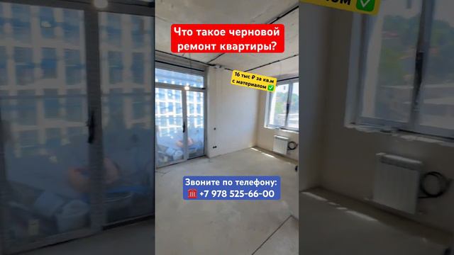 Что входит в черновой ремонт квартиры❓