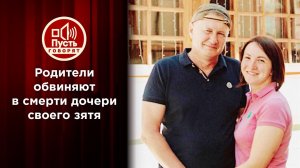 Две предсмертные записки молодой жены ресторатора. Пусть говорят. Выпуск от 07.07.2021