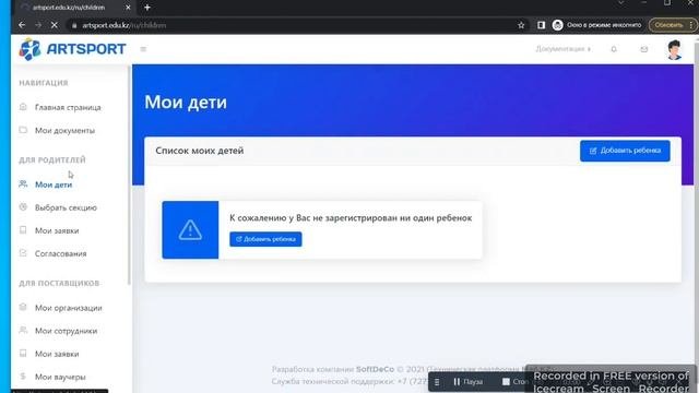 Зачем Artsport нужен ЭЦП для секции и как регистрироваться на кружки? Дети + Спорт =Чемпионы