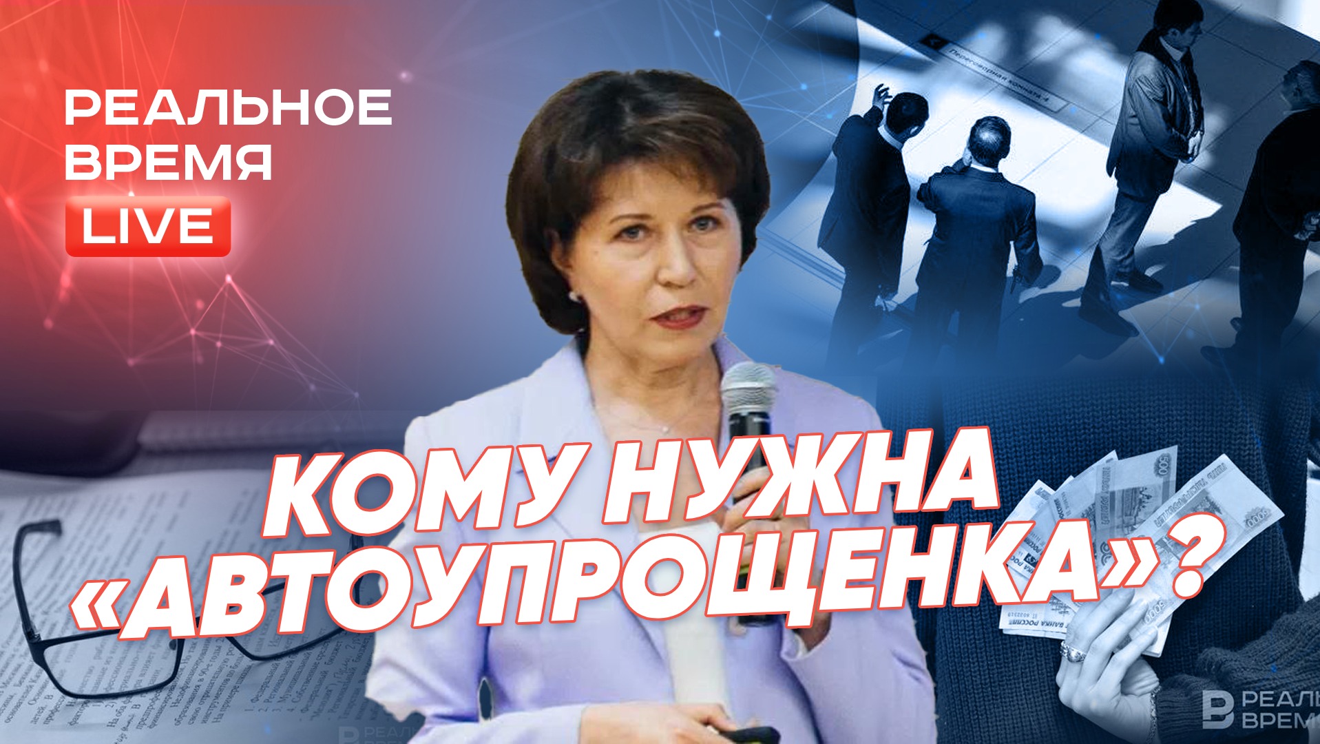 Отмена отчетности для бизнеса: как платить только по квитанциям ⚡️ «Реальное время Live»