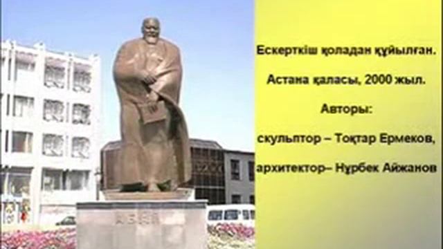 6 сынып, әдебиет сабағы :Абай Құнанбайұлы! Өмір баяны, ескерткіштері.