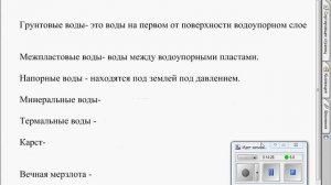 География 6 кл  Подземные воды . Ледники.