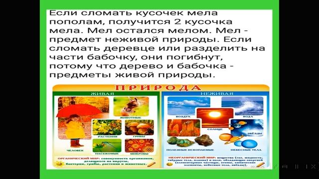 Природоведение. Живая и неживая природа
