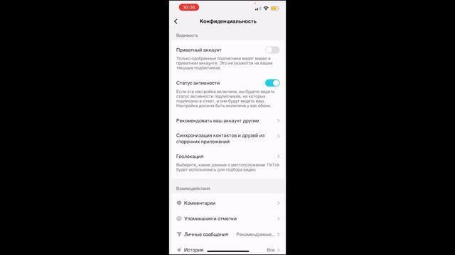 Как отключить или включить онлайн - статус в тик токе ( Tik Tok )