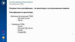 Тема 1.1. Понятие базы данных и системы управления базами данных